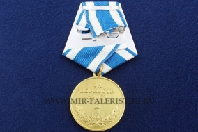 Медаль За Верность Флоту (ПЛ)