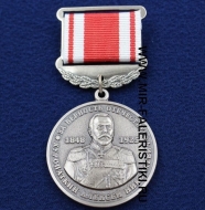 Медаль За Верность Отечеству Памяти Генерала Куропаткина