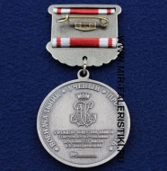 Медаль За Верность Отечеству Памяти Генерала Куропаткина