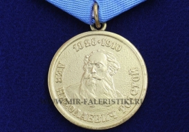 Медаль За Воспитание Обучение Просвещение Толстой