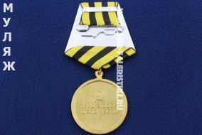 Медаль За Восстановление Угольных Шахт Донбасса СССР (муляж улучшенного качества)