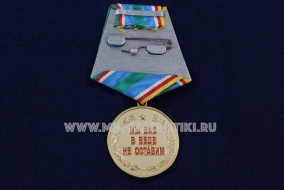 Медаль За Защиту Южной Осетии и Абхазии Мы Вас в Беде Не Оставим
