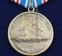 Медаль За Заслуги 31 Дивизия АПЛ КСФ 1961