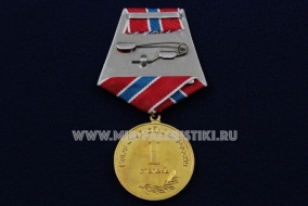 Медаль За Заслуги Гуманность и Милосердие Союз Чернобыль России 1 степень