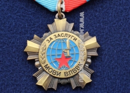 Медаль За Заслуги МОВИ ВЛВВК