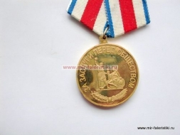 Медаль За заслуги Перед Обществом Общественная Палата Российской Федерации