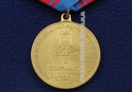 Медаль За Заслуги Сызранская Пожарная Охрана Региональный Наградной Фонд Самарской Области Спасти и Сохранить 1798