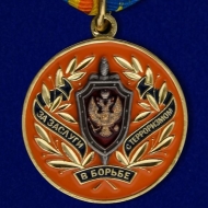 Медаль За Заслуги в Борьбе с Терроризмом ФСБ РФ