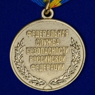 Медаль За Заслуги в Борьбе с Терроризмом ФСБ РФ