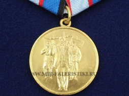 Медаль За Заслуги в Общественно-Политической Деятельности