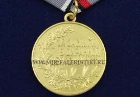 Медаль За Заслуги в Охранной Деятельности