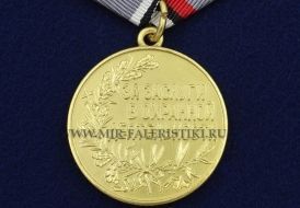 Медаль За Заслуги в Охранной Деятельности