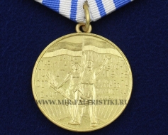 Медаль За Заслуги в Сфере Бытового Обслуживания