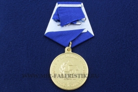 Медаль За Заслуги в Строительстве и Благоустройстве