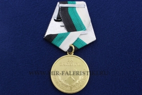 Медаль За Заслуги в Технической Деятельности