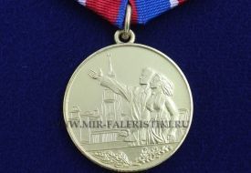 Медаль За Заслуги в Управлении и Руководстве