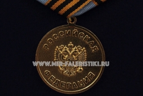 Медаль За Заслуги в Воссоединении Крыма с Россией Российская Федерация