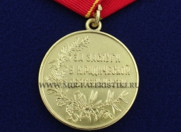 Медаль За Заслуги в Юридической Деятельности Кони А.Ф.