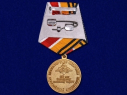 Медаль 150 лет Западному Военному Округу МО РФ