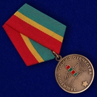 Медаль Защитник Границ Отечества Хранить Державу - Долг и Честь