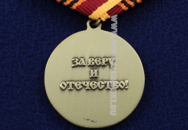 Медаль Защитнику Русского Мира За Веру и Отечество!