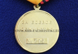 Медаль Защитнику Светлодарской Дуги (За Боевое Дежурство)