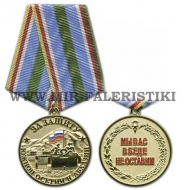 Медаль Защитнику Южной Осетии и Абхазии Мы Вас в Беде Не Оставим (ВДВ)