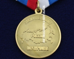 Медаль Заслуженному Мужчине России