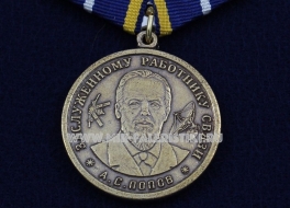 Медаль Заслуженному Работнику Связи А.С. Попов