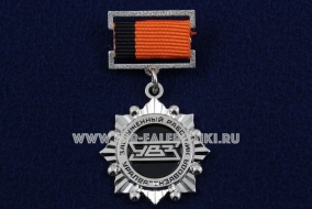 Медаль Заслуженный Работник Уралвагонзавода УВЗ