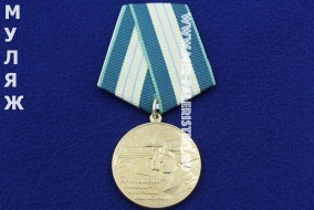 Муляж Медали За Строительство Байкало-Амурской Магистрали