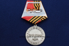Наградная Медаль За Помощь и Содействие Ветеранскому Движению