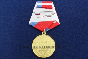 Наградная Медаль За Заслуги в Общественно-Политической Деятельности