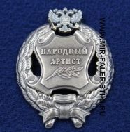 Наградной Знак Народный Артист РФ