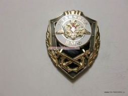 Наградной Знак Отличник ВМФ ВС РФ