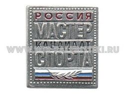 Знак КМС (Кандидат в Мастера Спорта)