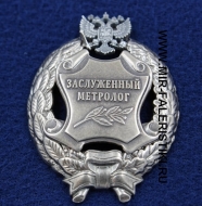 Наградной Знак Заслуженный Метролог РФ