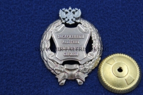 Наградной Знак Заслуженный Работник Дипломатической Службы РФ