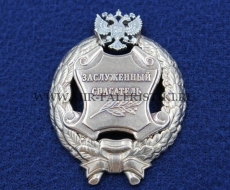 Наградной Знак Заслуженный Спасатель РФ