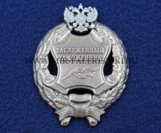 Наградной Знак Заслуженный Таможенник РФ