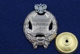 Наградной Знак Заслуженный Юрист РФ