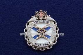 Наградной Знак 1122 УАСУ 25 лет 1985-2010
