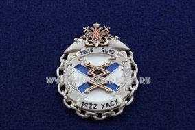 Наградной Знак 1122 УАСУ 25 лет 1985-2010