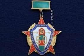 Наградной Знак Таллинн Краснознаменный пограничный отряд 50 (на планке - зел.)