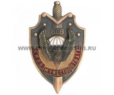 Наградной Знак ВДВ Сила Мужество Отвага (1930-2000)