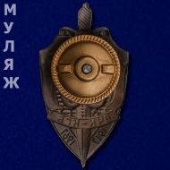 Нагрудный знак 50 лет ВЧК-КГБ