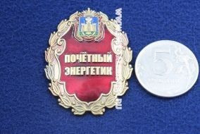 Нагрудный Знак Почётный Энергетик