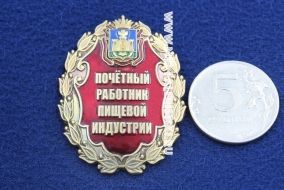 Нагрудный Знак Почётный Работник Пищевой Индустрии