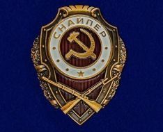 Нагрудный Знак Снайпер (муляж)