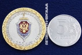 Настольная Медаль 100 Лет Органам Государственной Безопасности ФСБ